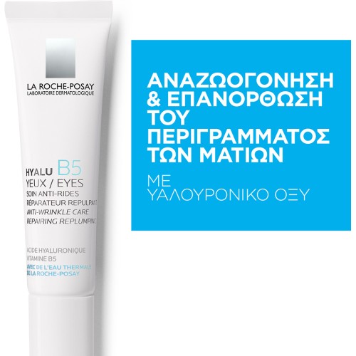 La Roche Posay Hyalu B5 Αντιγηραντική Κρέμα Ματιών κατά των Ατελειών με Υαλουρονικό Οξύ για Ευαίσθητες Επιδερμίδες 15ml La Roche Posay Hyalu B5 Αντιγηραντική Κρέμα Ματιών κατά των Ατελειών με Υαλουρονικό Οξύ για Ευαίσθητες Επιδερμίδες 15ml