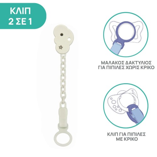 Chicco All you Can Clip Κλιπ Πιπίλας με Αλυσίδα Συννεφάκι 1τμχ