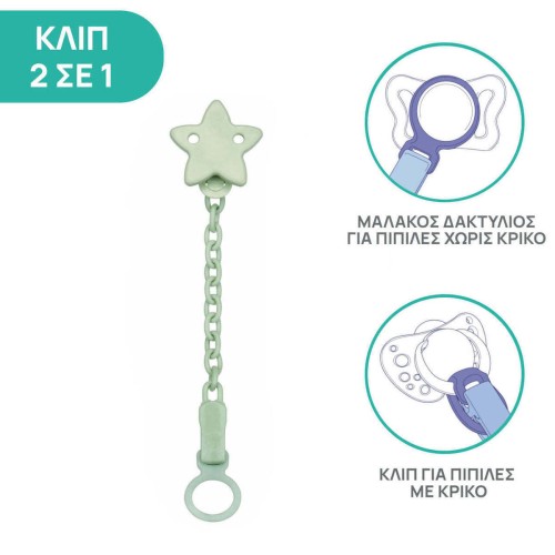Chicco All you Can Clip Κλιπ Πιπίλας με Αλυσίδα Αστέρι 1τμχ