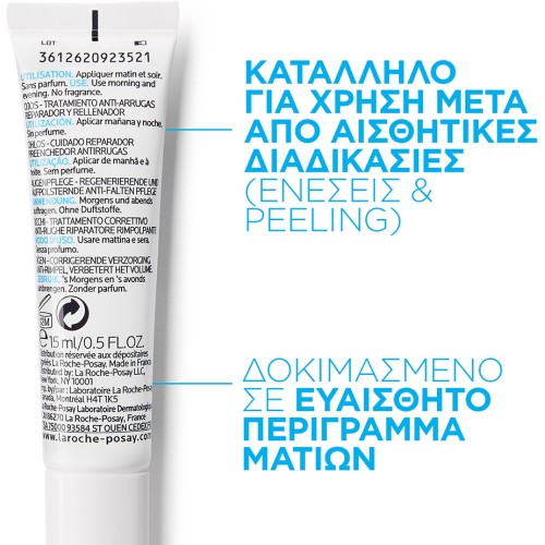 La Roche Posay Hyalu B5 Αντιγηραντική Κρέμα Ματιών κατά των Ατελειών με Υαλουρονικό Οξύ για Ευαίσθητες Επιδερμίδες 15ml La Roche Posay Hyalu B5 Αντιγηραντική Κρέμα Ματιών κατά των Ατελειών με Υαλουρονικό Οξύ για Ευαίσθητες Επιδερμίδες 15ml