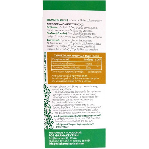 FOS Broncho Devix Syrup Σιρόπι Μέλι 200ml