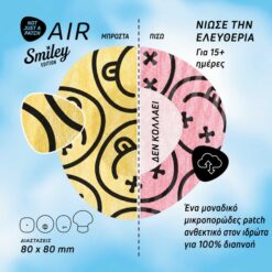 Alternative view of Not Just a Patch Air Smiley Αδιάβροχο Αυτοκόλλητο για Αισθητήρες Freestyle Libre 2 Plus, Medtronic Guardian, Dexcom G7, Dexcom ONE+, Sibionics GS1 & Medtrum TouchCare Nano 10τμχ – Διάφορα Χρώματα