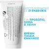 La Roche Posay Cicaplast Baume B5+ Balm Ανάπλασης για Ευαίσθητες Επιδερμίδες 100ml