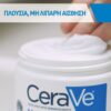 CeraVe Moisturising Ενυδατική Κρέμα Σώματος με Υαλουρονικό Οξύ για Ξηρές Επιδερμίδες 454ml