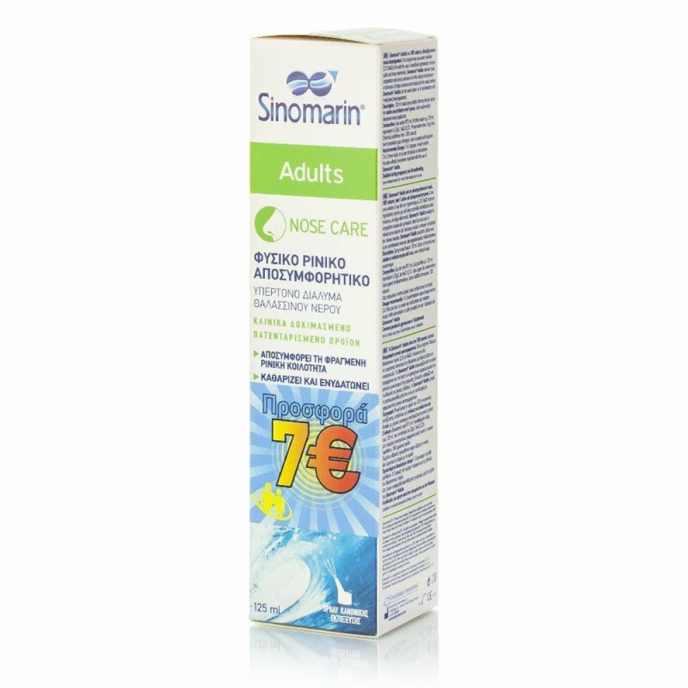 Sinomarin Adults Nose Care Ρινικό Σπρέι με Θαλασσινό Νερό για Όλη την Οικογένεια από 6 Ετών 125ml