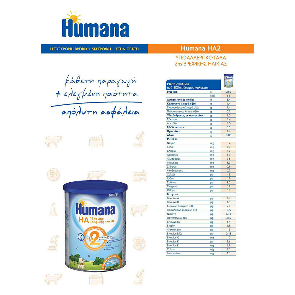 Humana HA 2 Υποαλλεργικό Γάλα 2ης Βρεφικής Ηλικίας (6m+) 400g