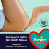Pampers Night Pants Πάνες Βρακάκι Νυκτός Μέγεθος 3 (6-11kg) 29τμχ